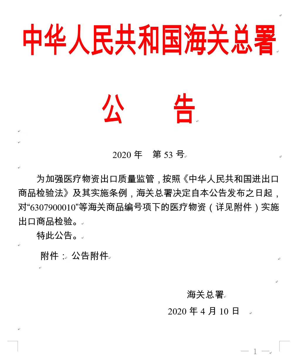 微信图片_20200410181954