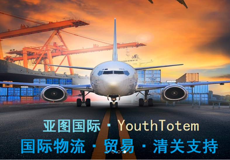 国际空运公司